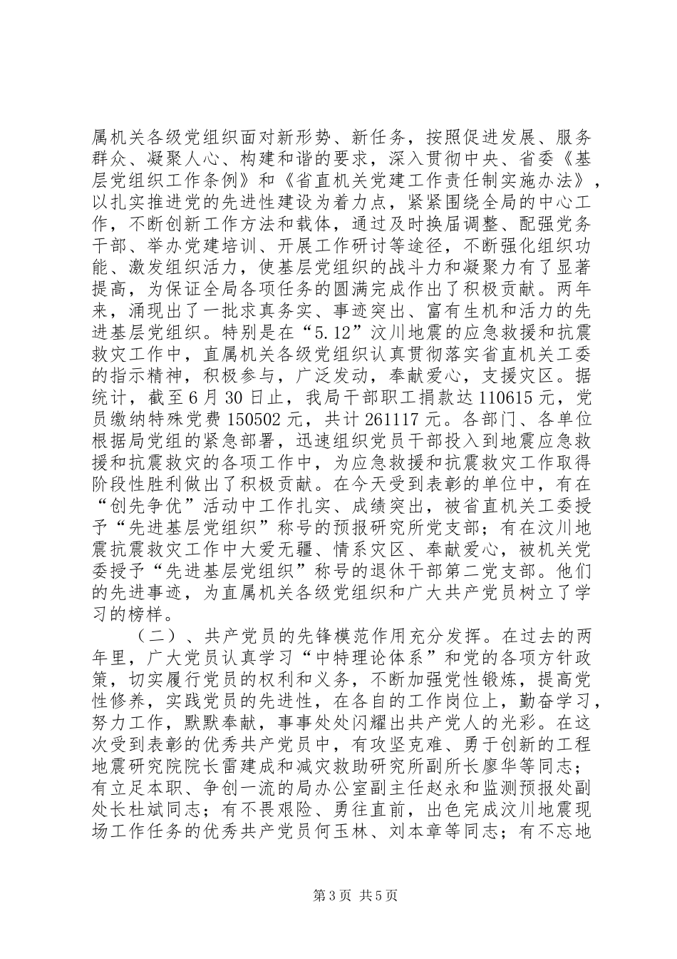 在直属机关庆祝建党87周年暨创先争优表彰大会上的讲话讲话_第3页