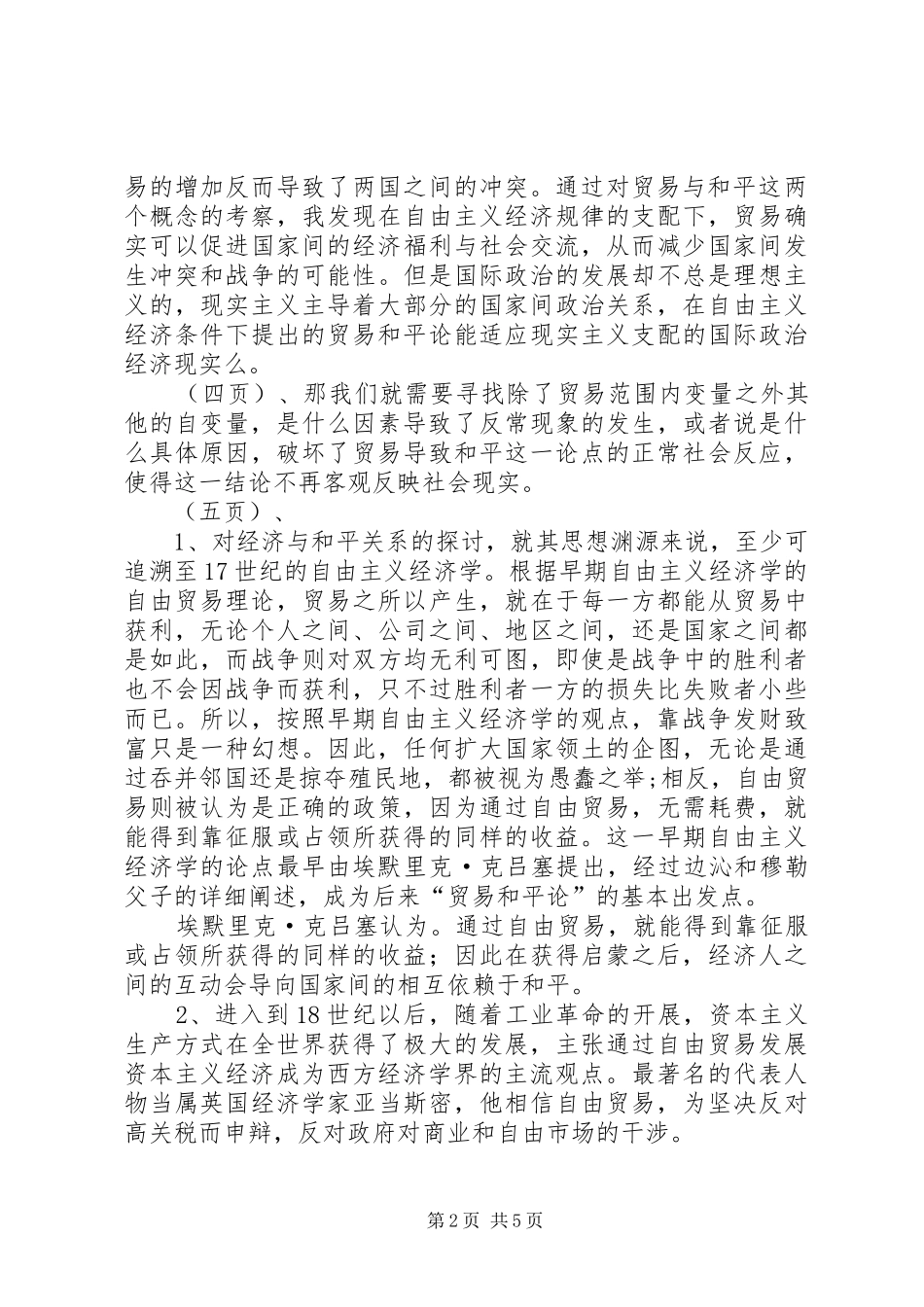 贸易和平论演讲稿_第2页