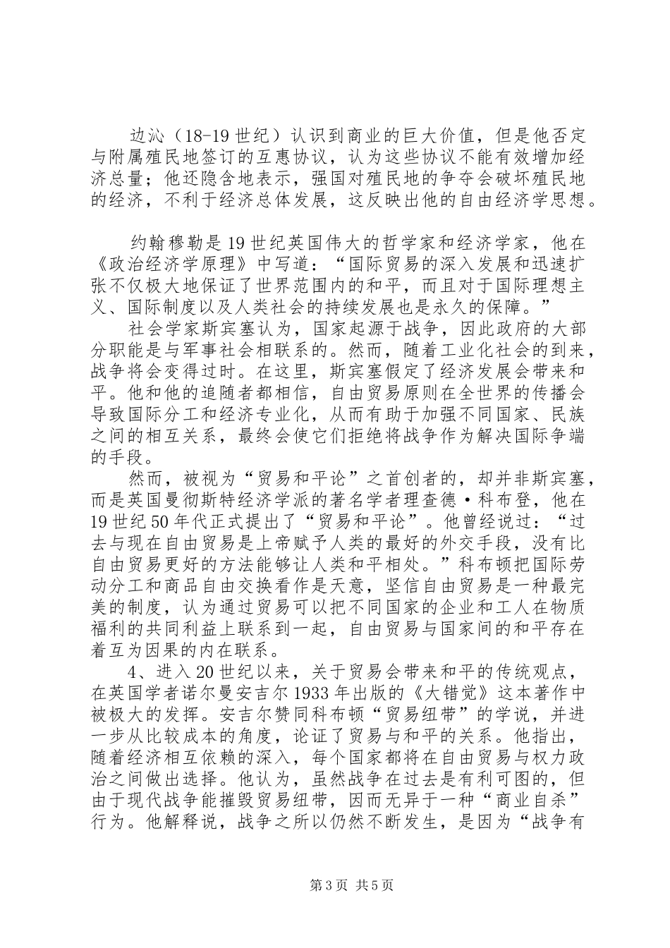 贸易和平论演讲稿_第3页