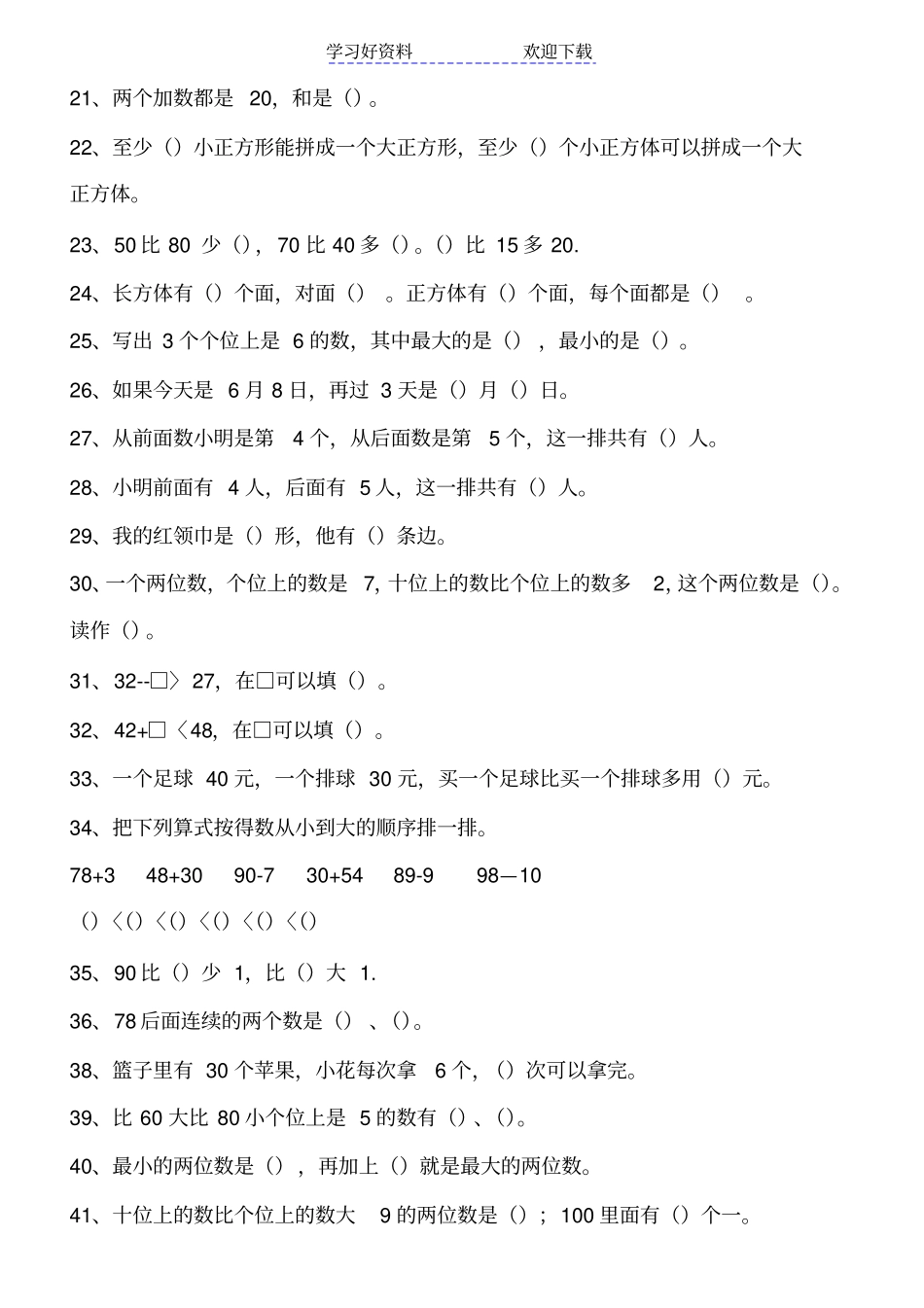 人教版小学一年级数学下册易错题_第2页