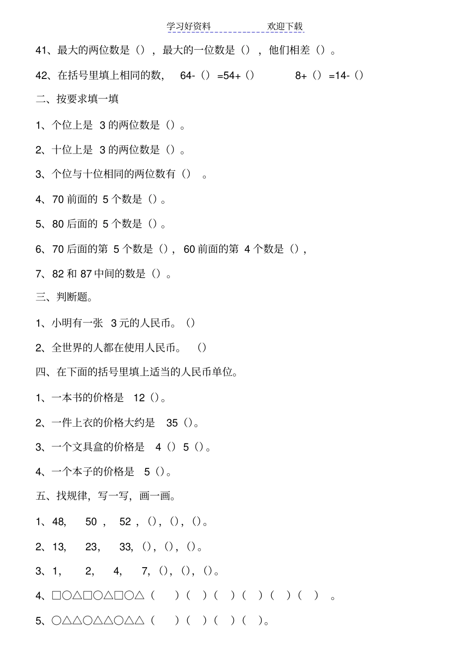 人教版小学一年级数学下册易错题_第3页