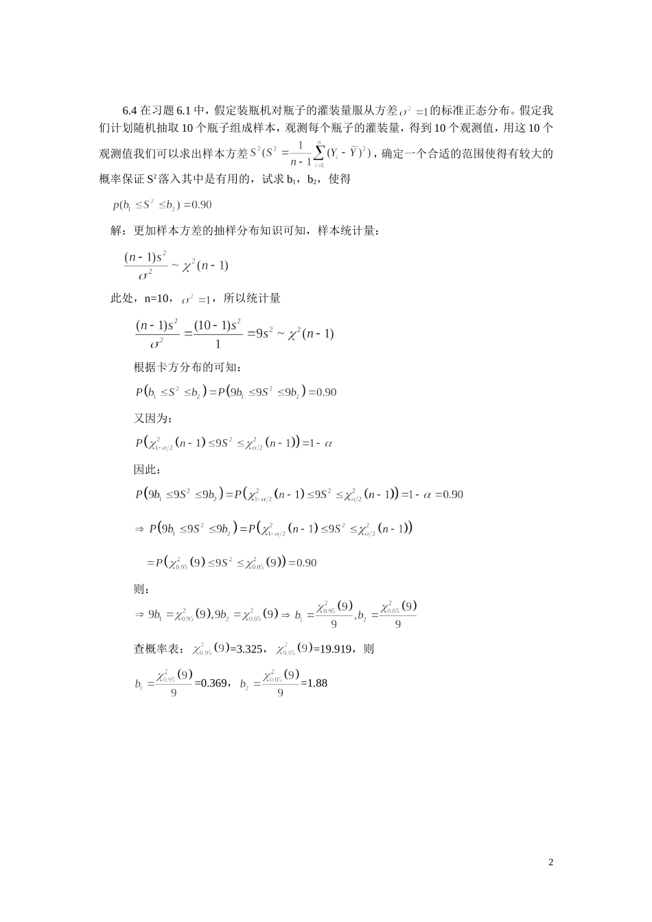 统计学课后答案第七八章_第2页