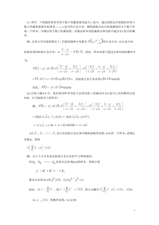 统计学课后答案第七八章