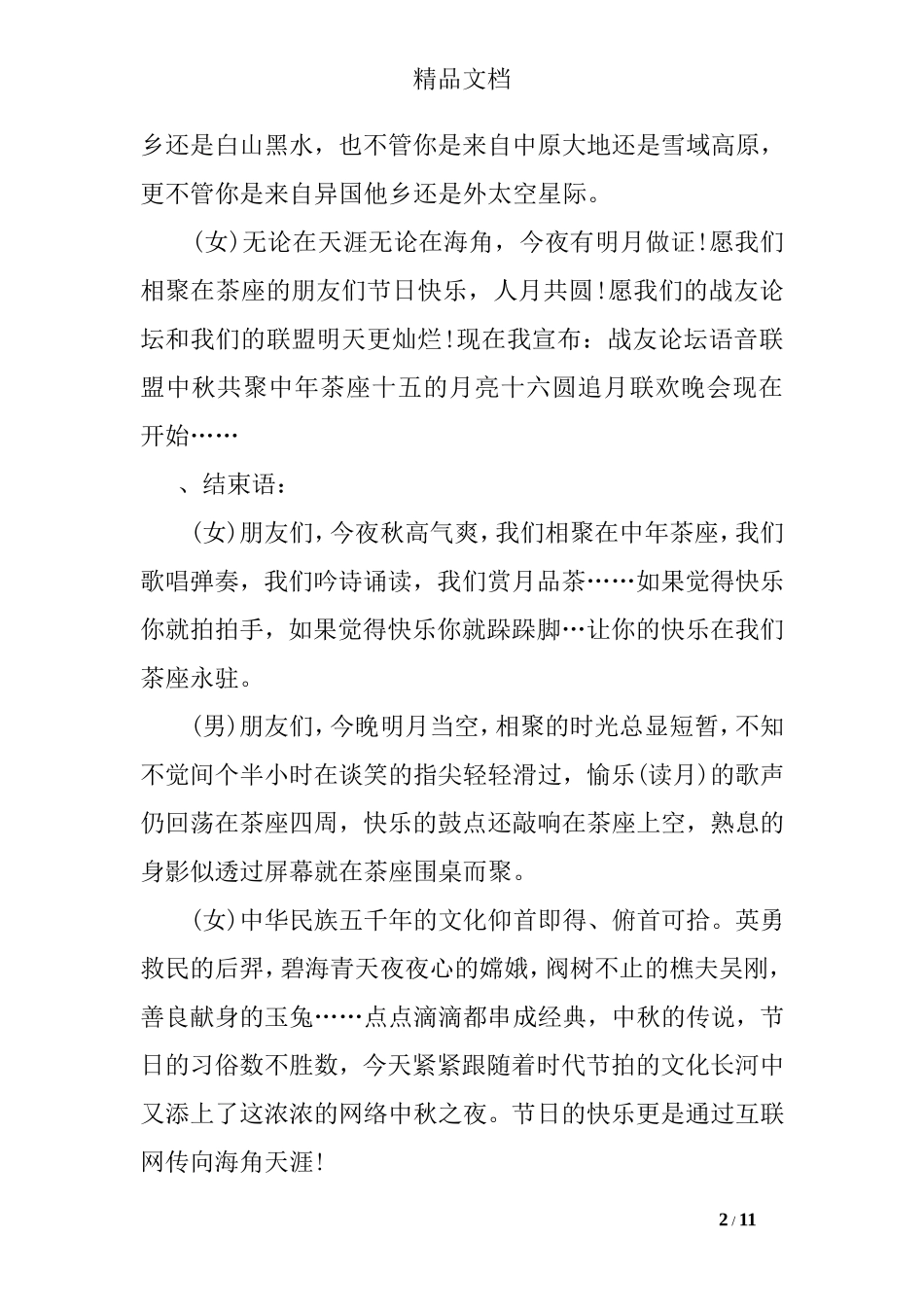 公司中秋节主持词_第2页