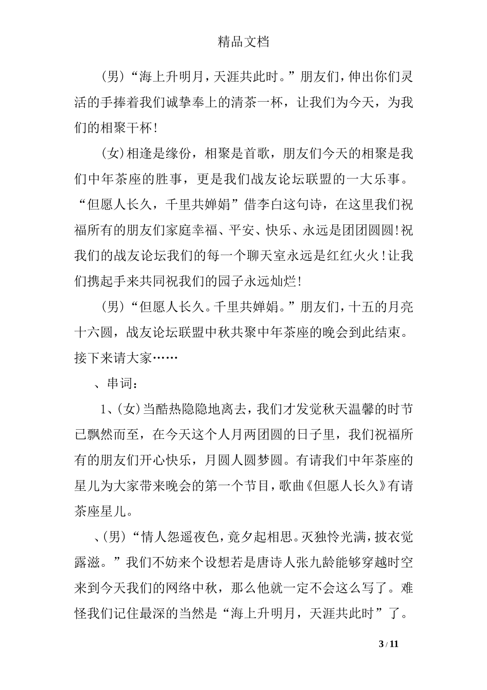 公司中秋节主持词_第3页