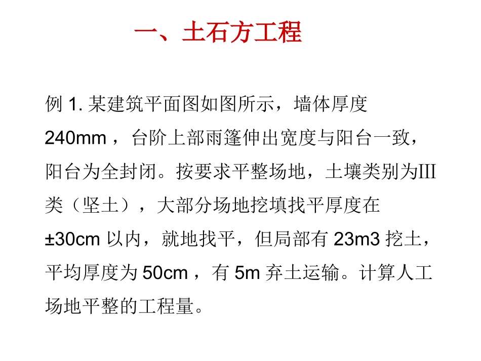 基础工程计量与计价习题_第2页