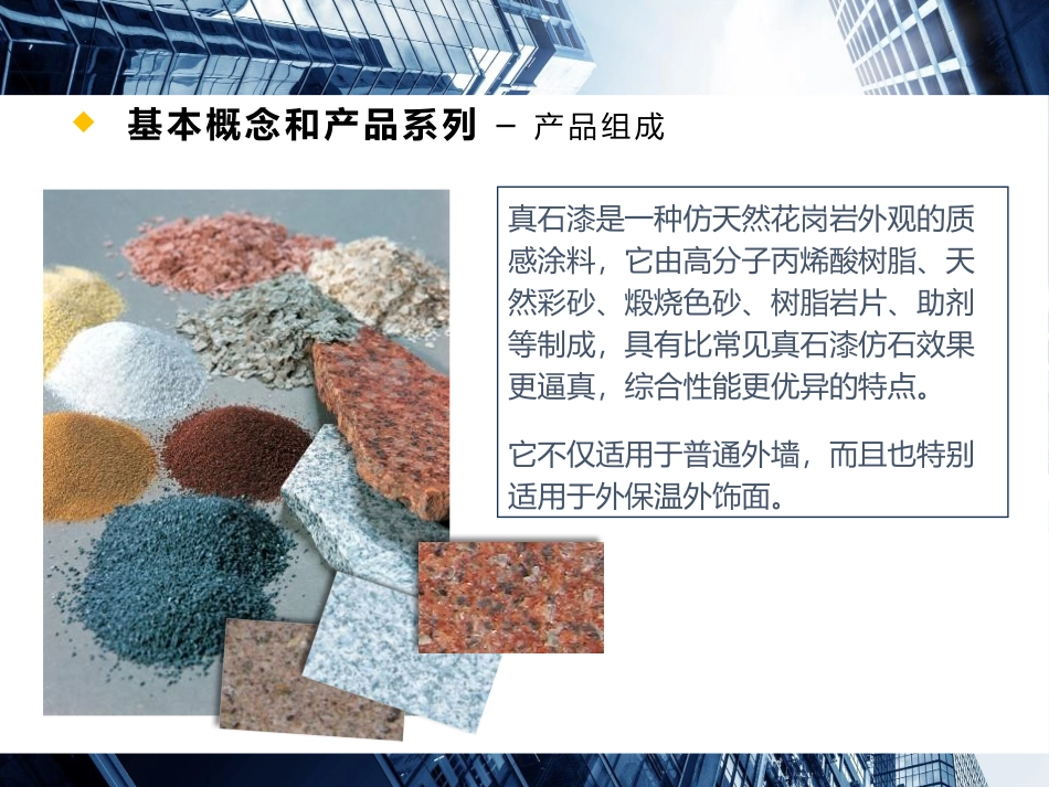 真石漆施工手册_第3页