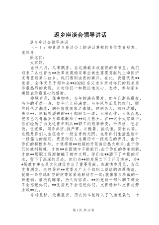 返乡座谈会领导讲话