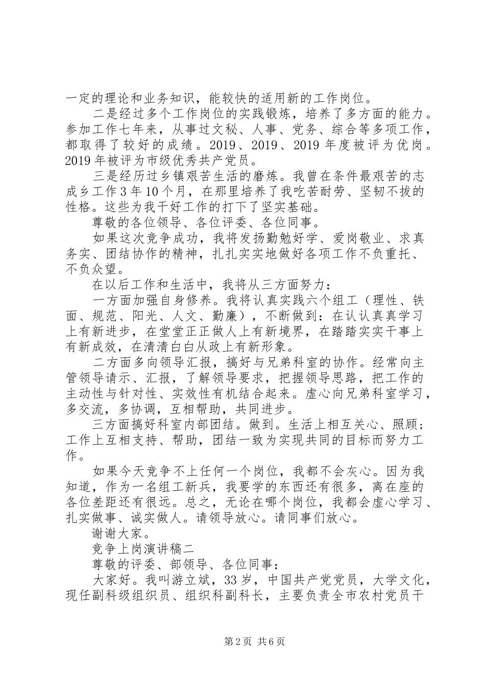 竞争上岗演讲稿精选3篇_第2页