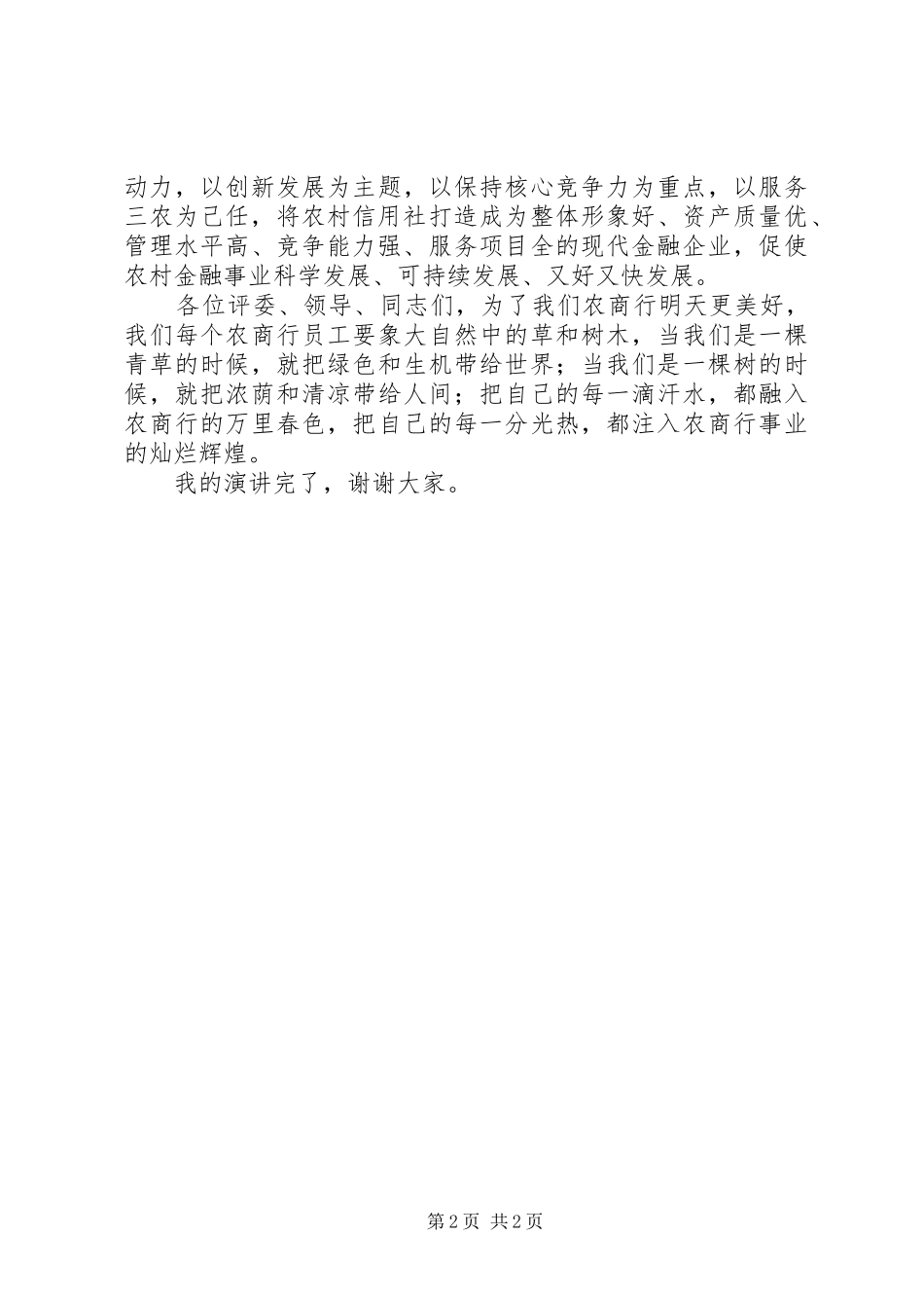 农商行持续发展演讲稿_第2页