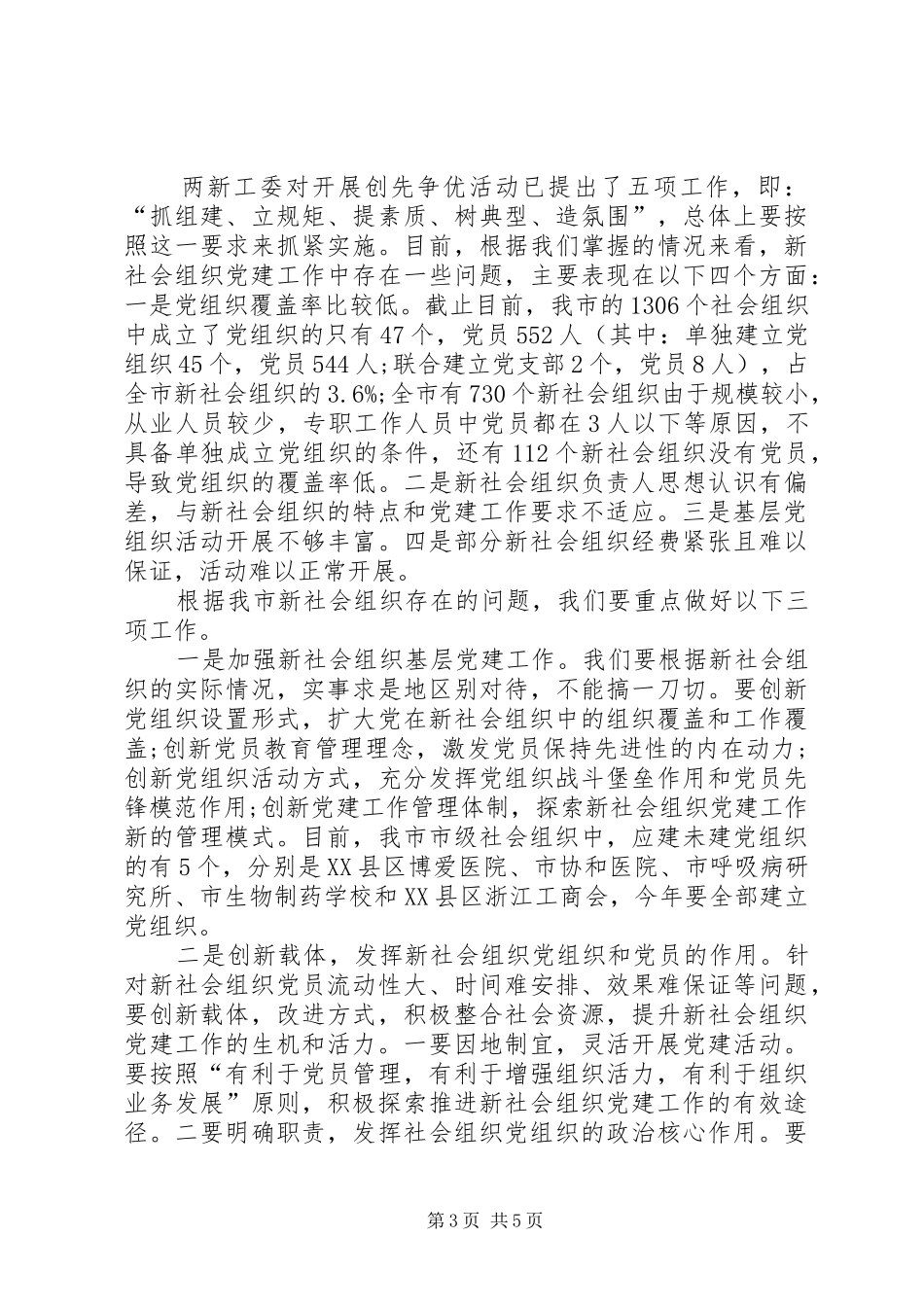 民政局党委创先争优推进会讲话_第3页