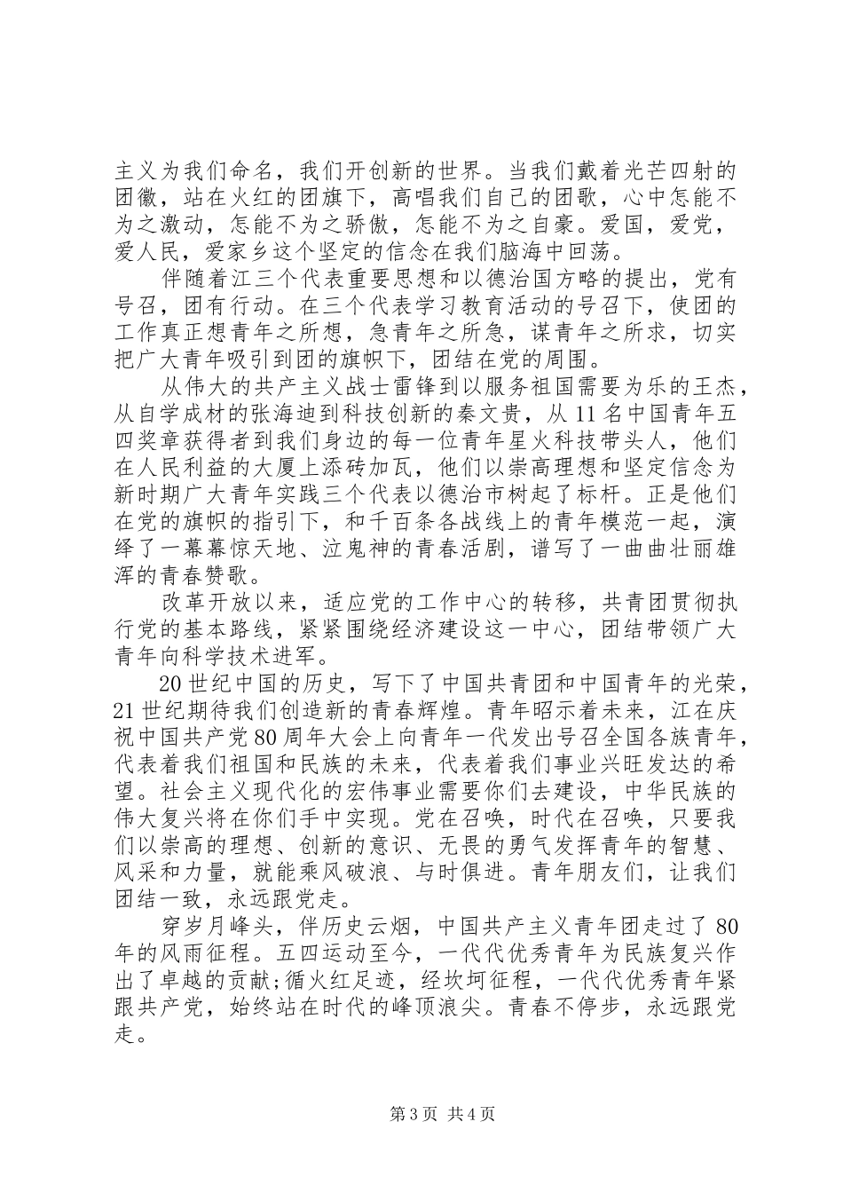 精选20XX年爱国主题演讲稿2篇_第3页