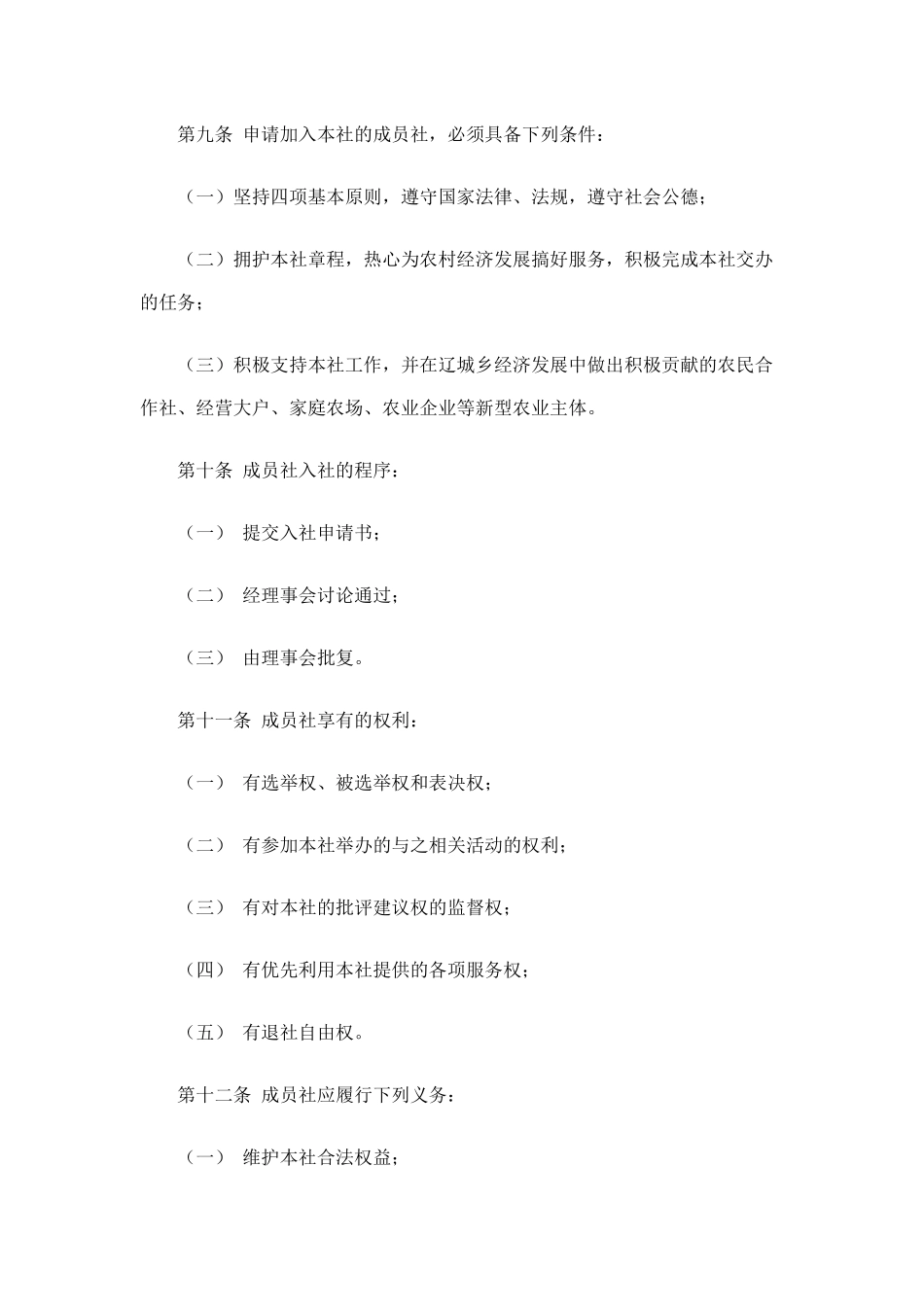 合作联社章程1_第3页