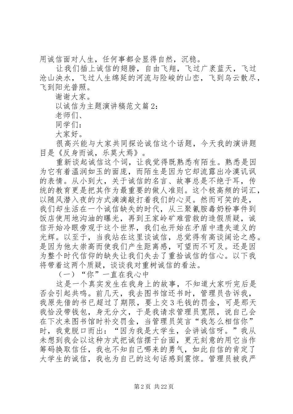 以诚信为主题演讲稿_第2页