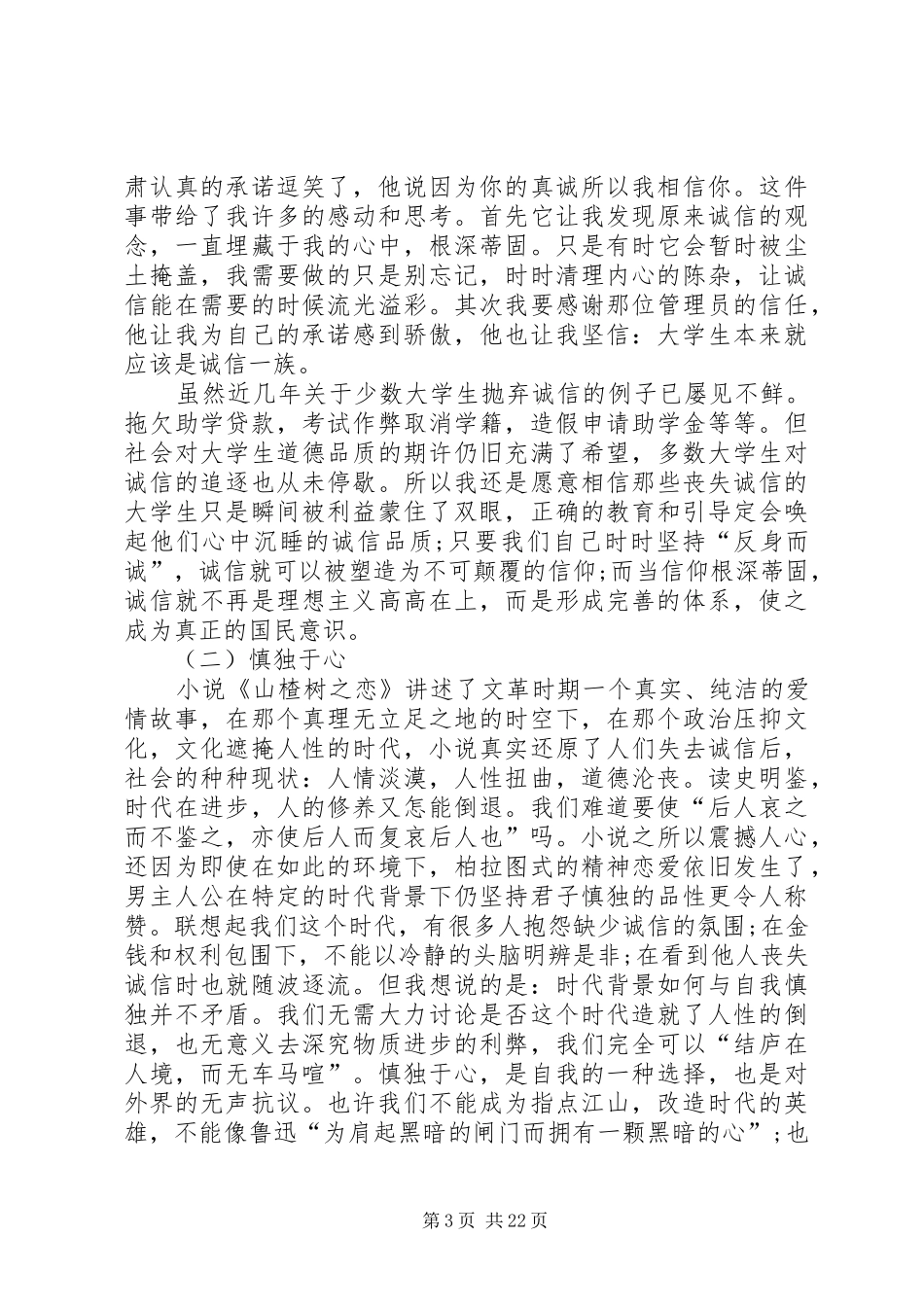 以诚信为主题演讲稿_第3页