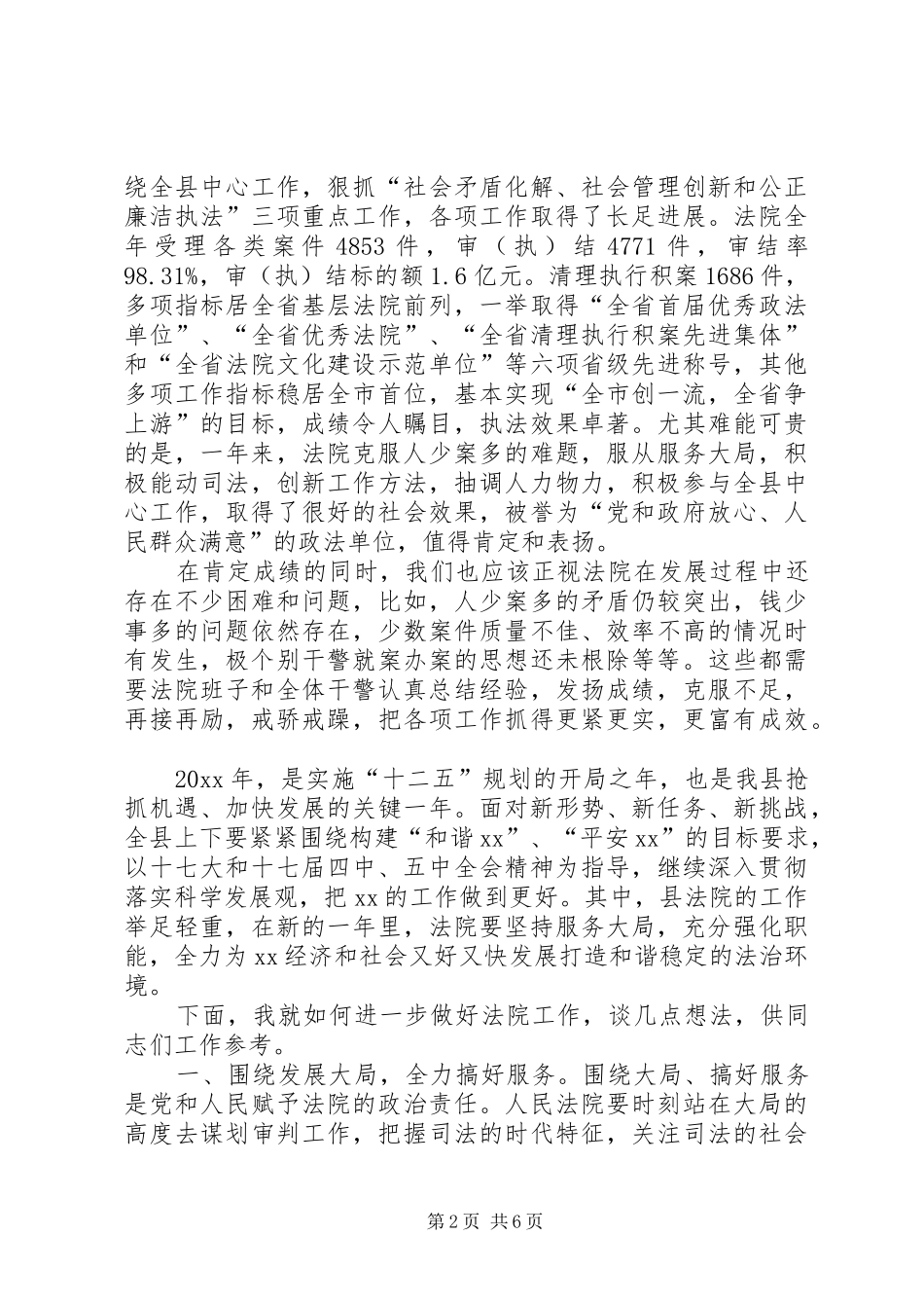 法院工作会议县长讲话_第2页