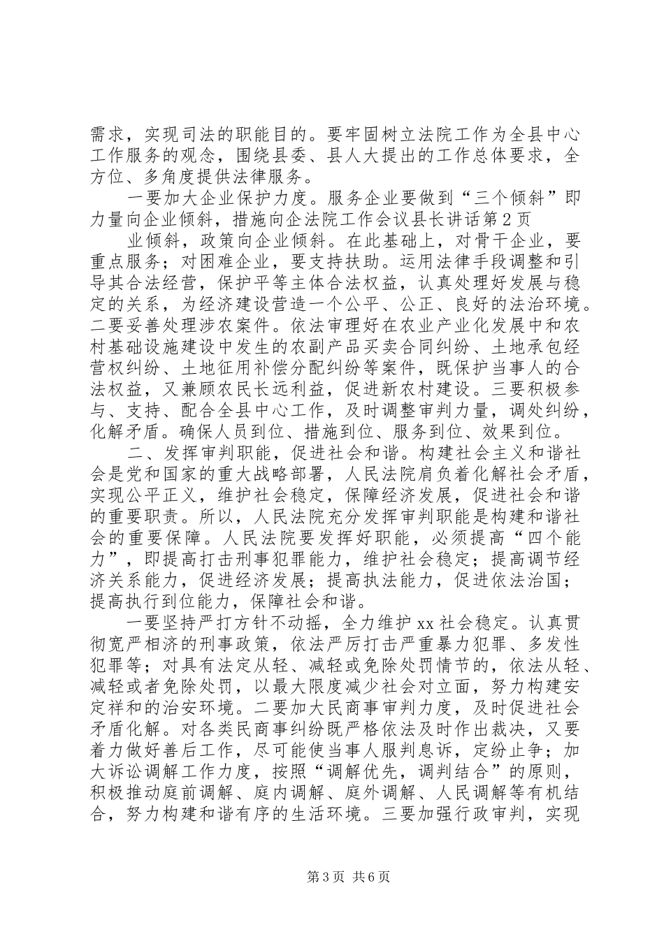 法院工作会议县长讲话_第3页