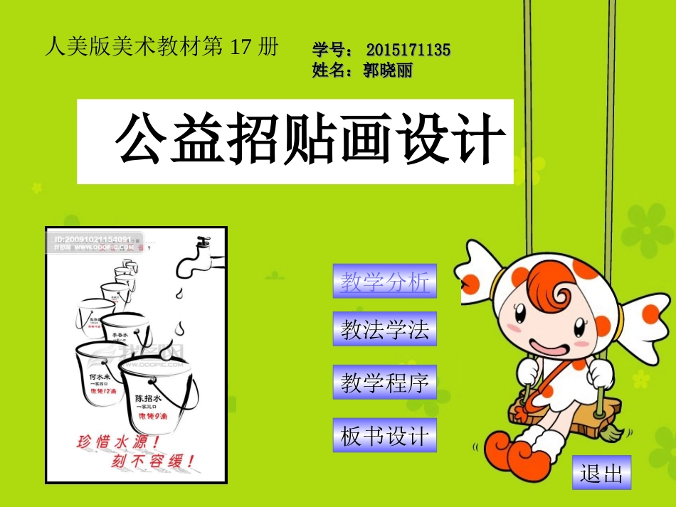 公益招贴画设计_第1页