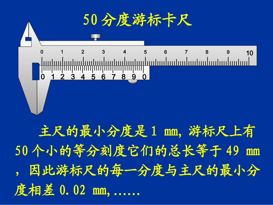 游标卡尺和螺旋测微器的读数方法_第2页