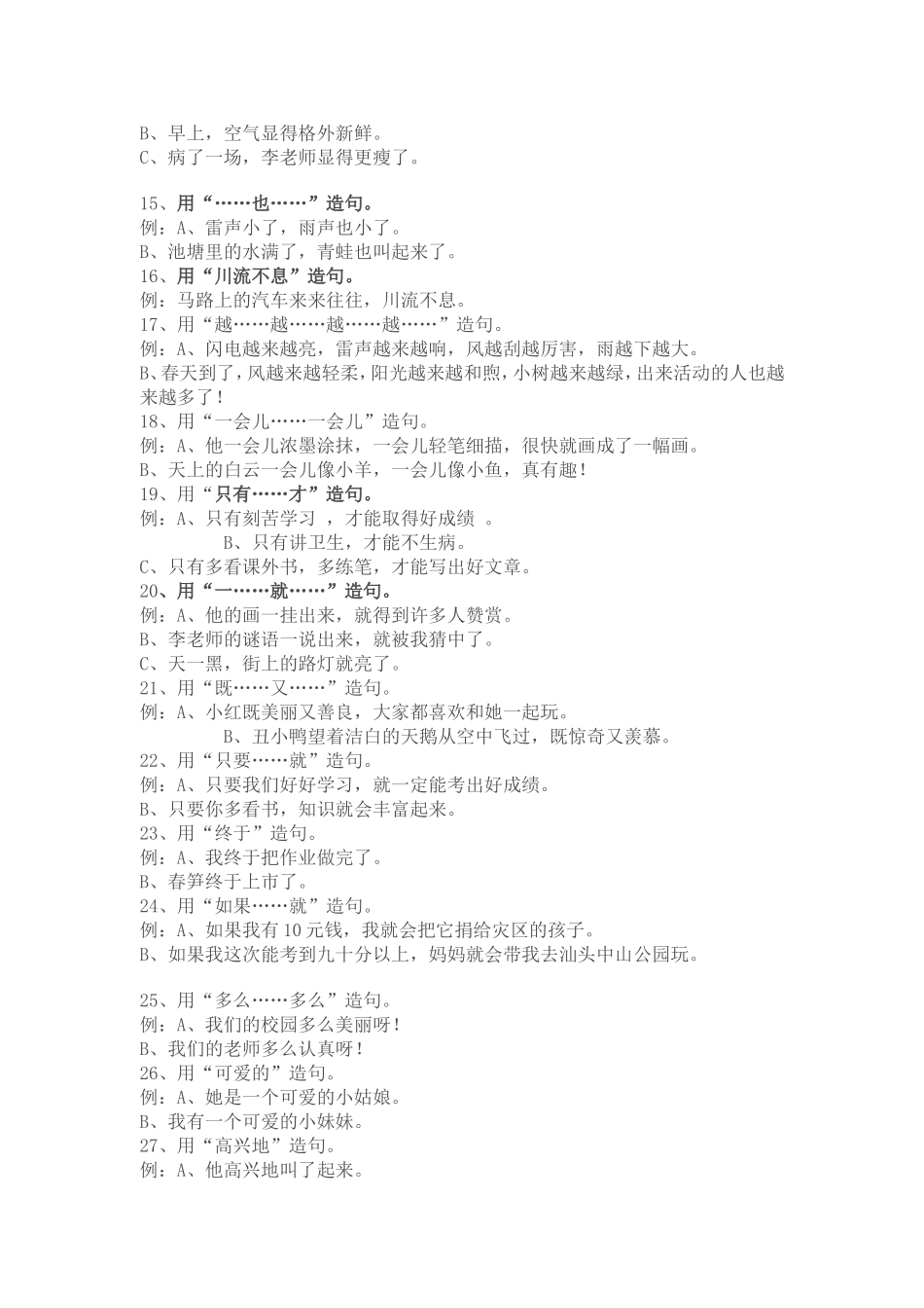 小学语文二年级造句练习题目汇总_第2页