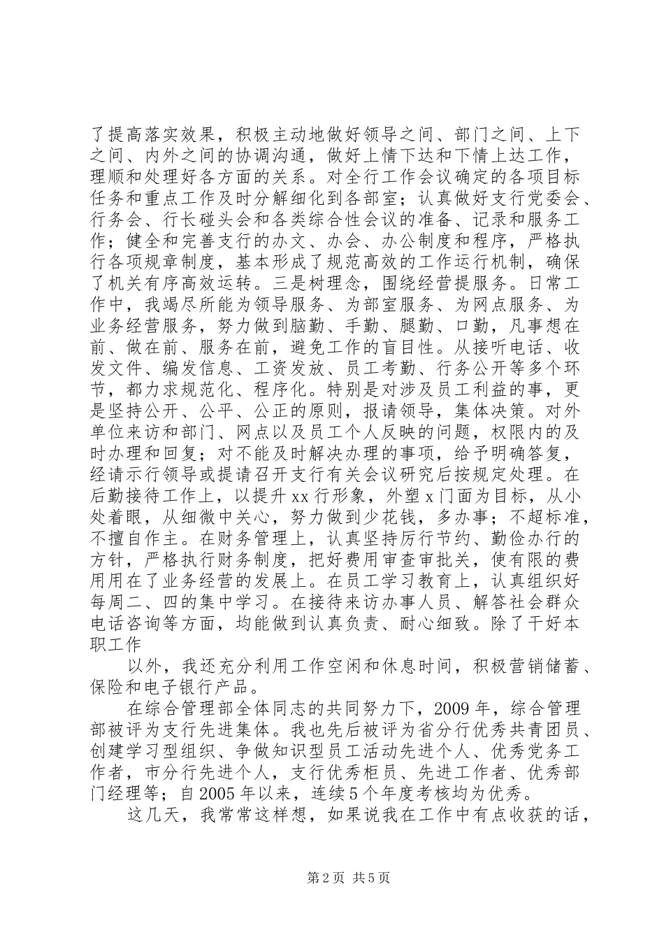 农行支行副行长（行长助理）竞聘演讲稿_第2页