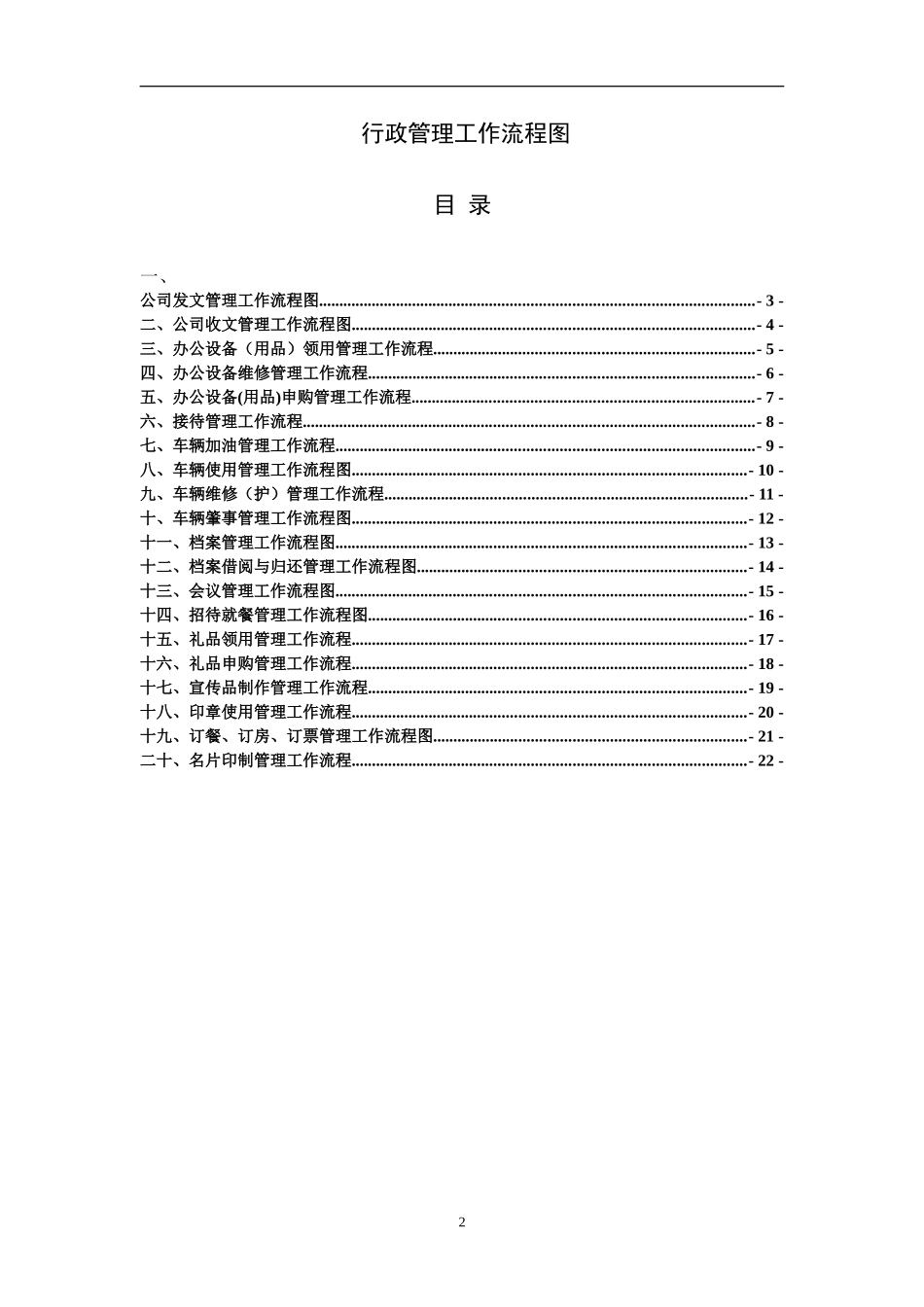 行政部工作流程图 (2)_第2页