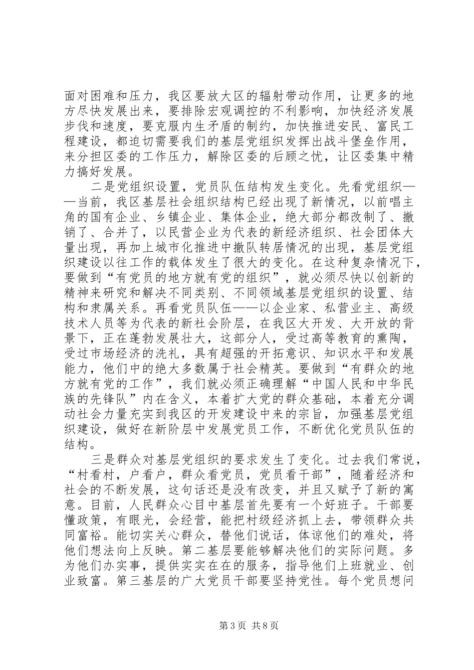 基层支部书记培训学习开班讲话_第3页