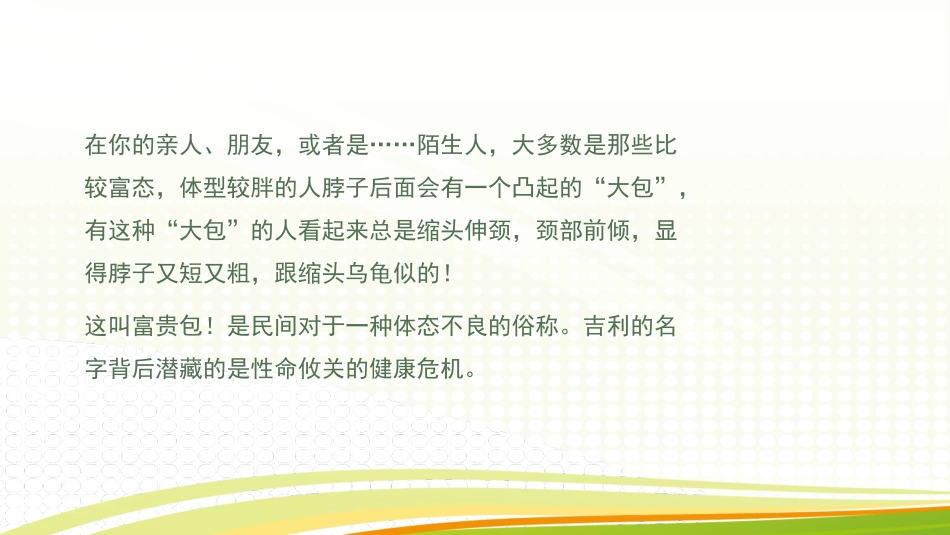 颐敬堂沙棘古法风痛膏：有富贵包,怎么办？_第2页