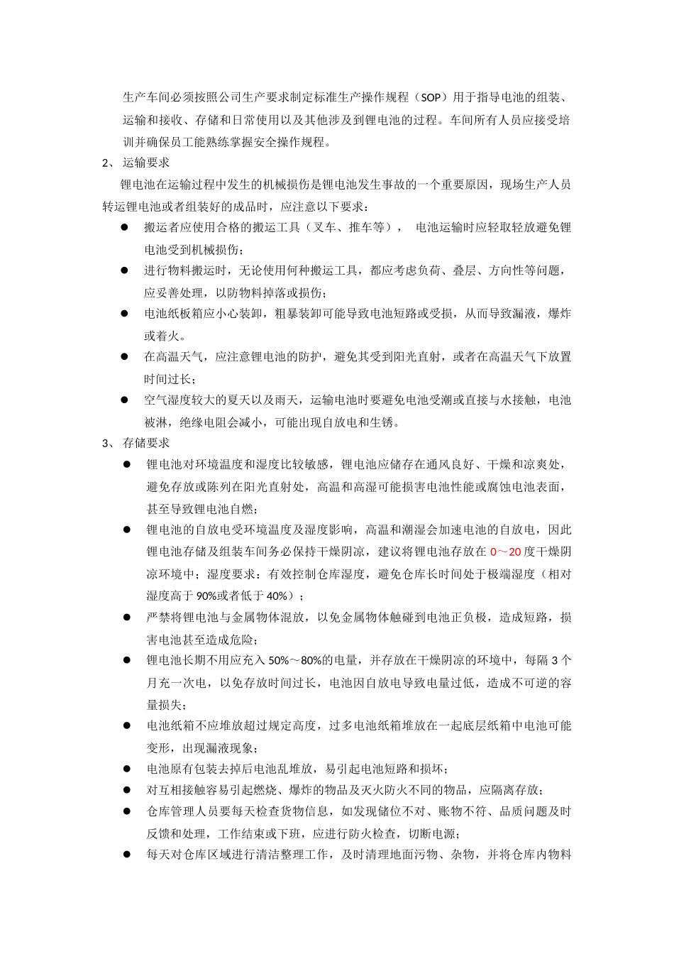 锂电池安全管理规程_第2页