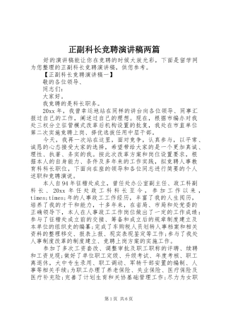 正副科长竞聘演讲稿两篇