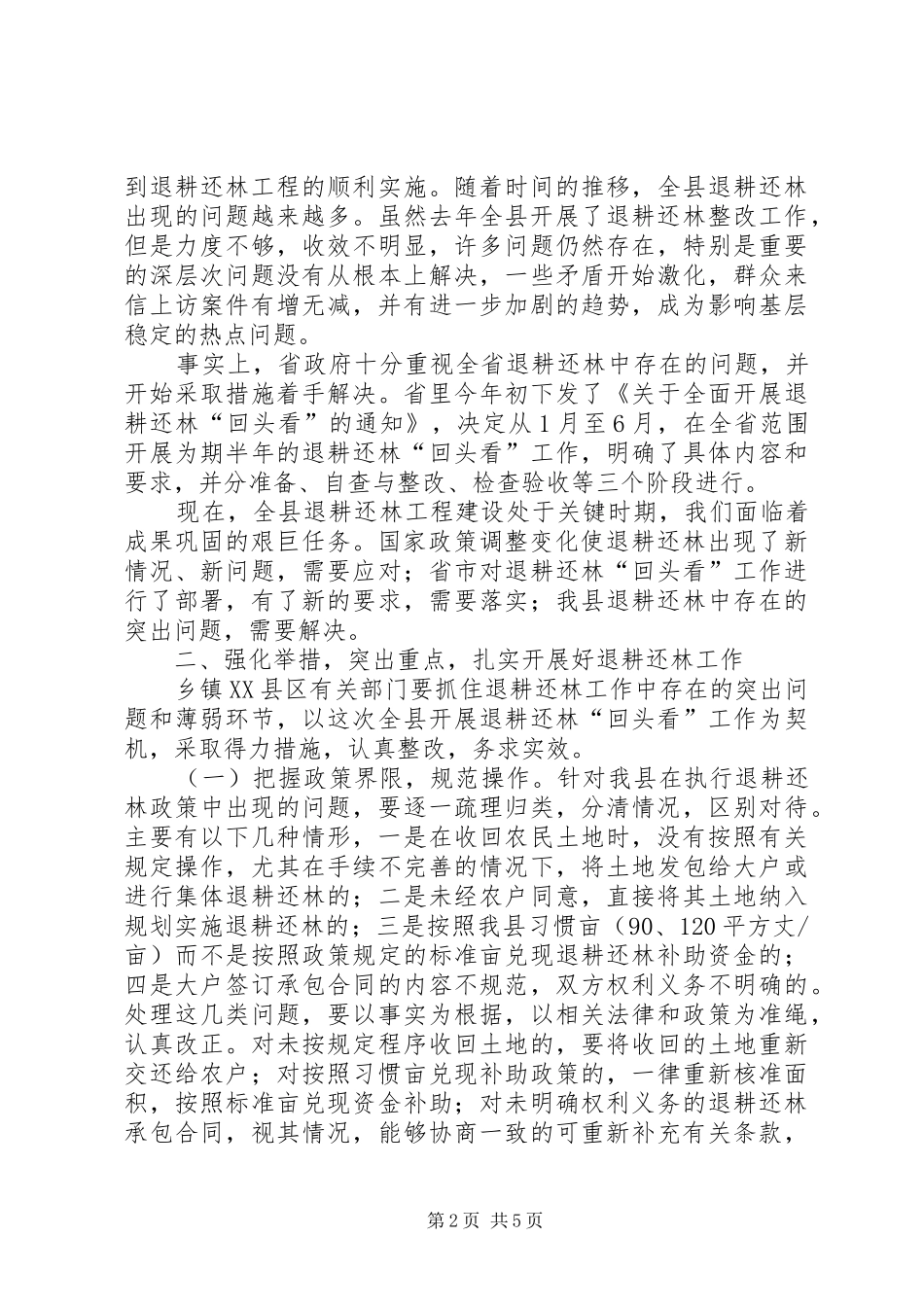 在全县退耕还林工作会议上的讲话_第2页