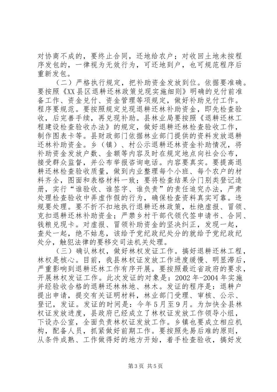 在全县退耕还林工作会议上的讲话_第3页