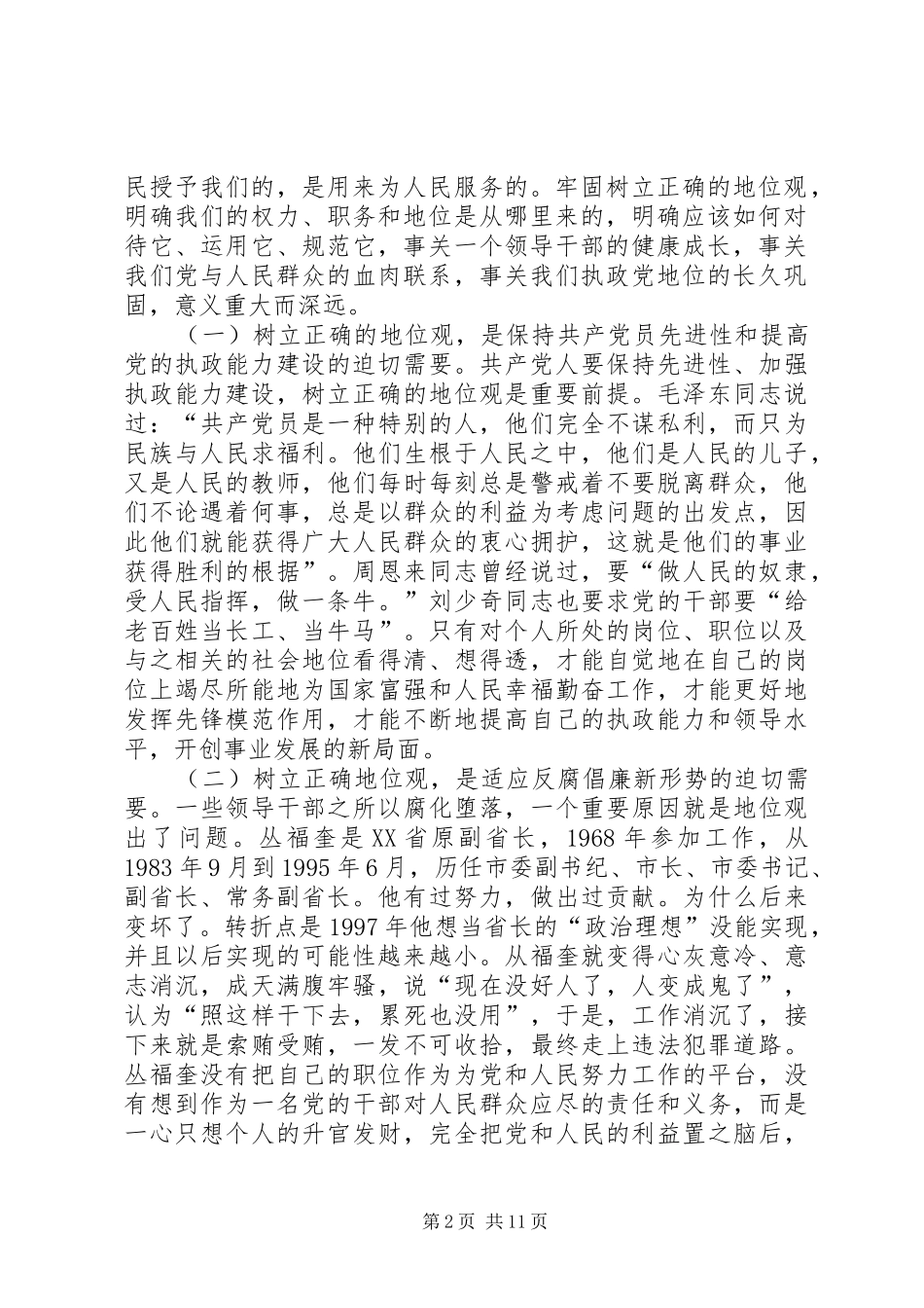 在全区开展树立正确的地位观集中教育活动动员大会上的讲话_第2页