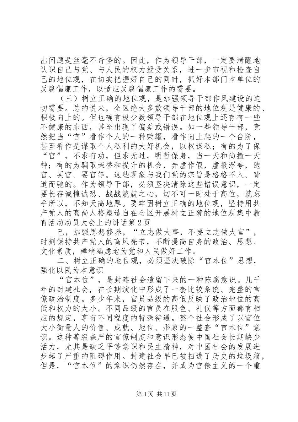 在全区开展树立正确的地位观集中教育活动动员大会上的讲话_第3页