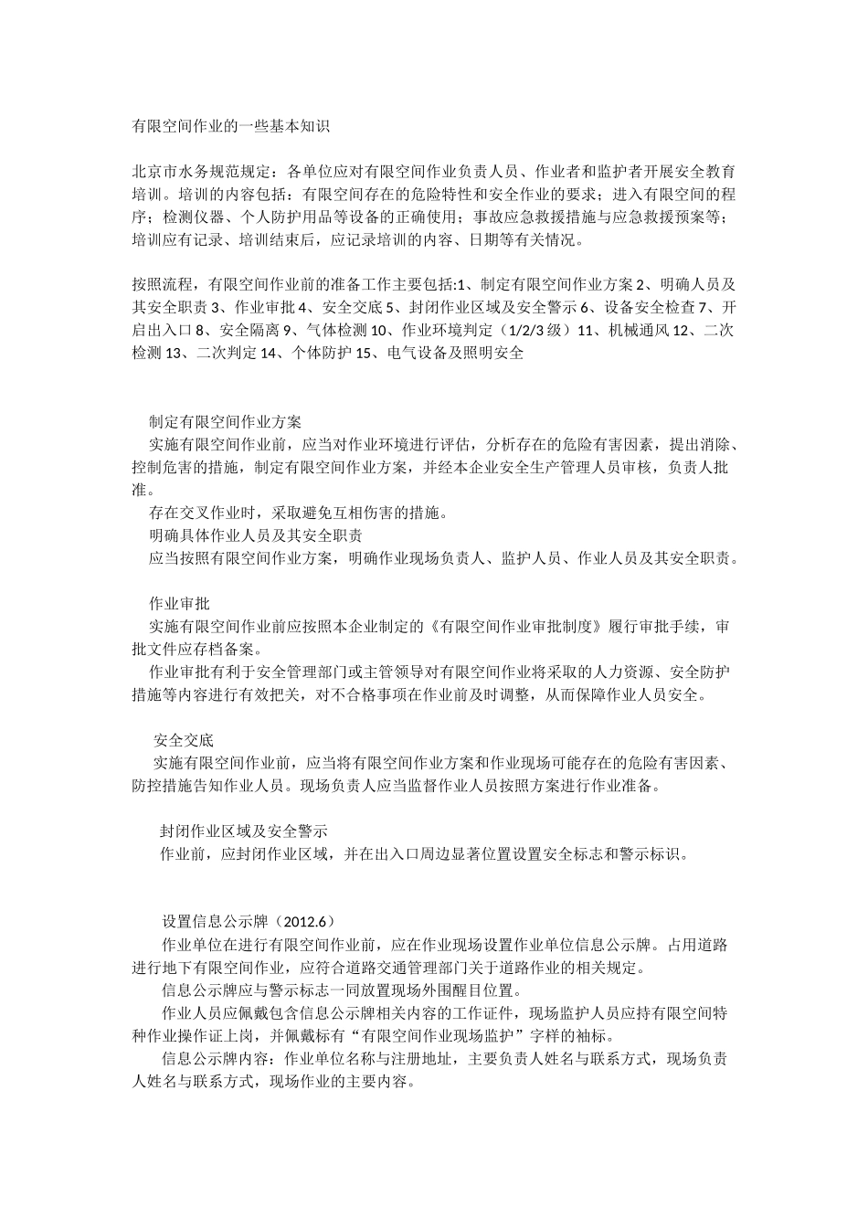 有限空间作业基本知识 (2)_第1页