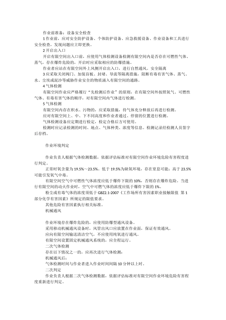 有限空间作业基本知识 (2)_第2页