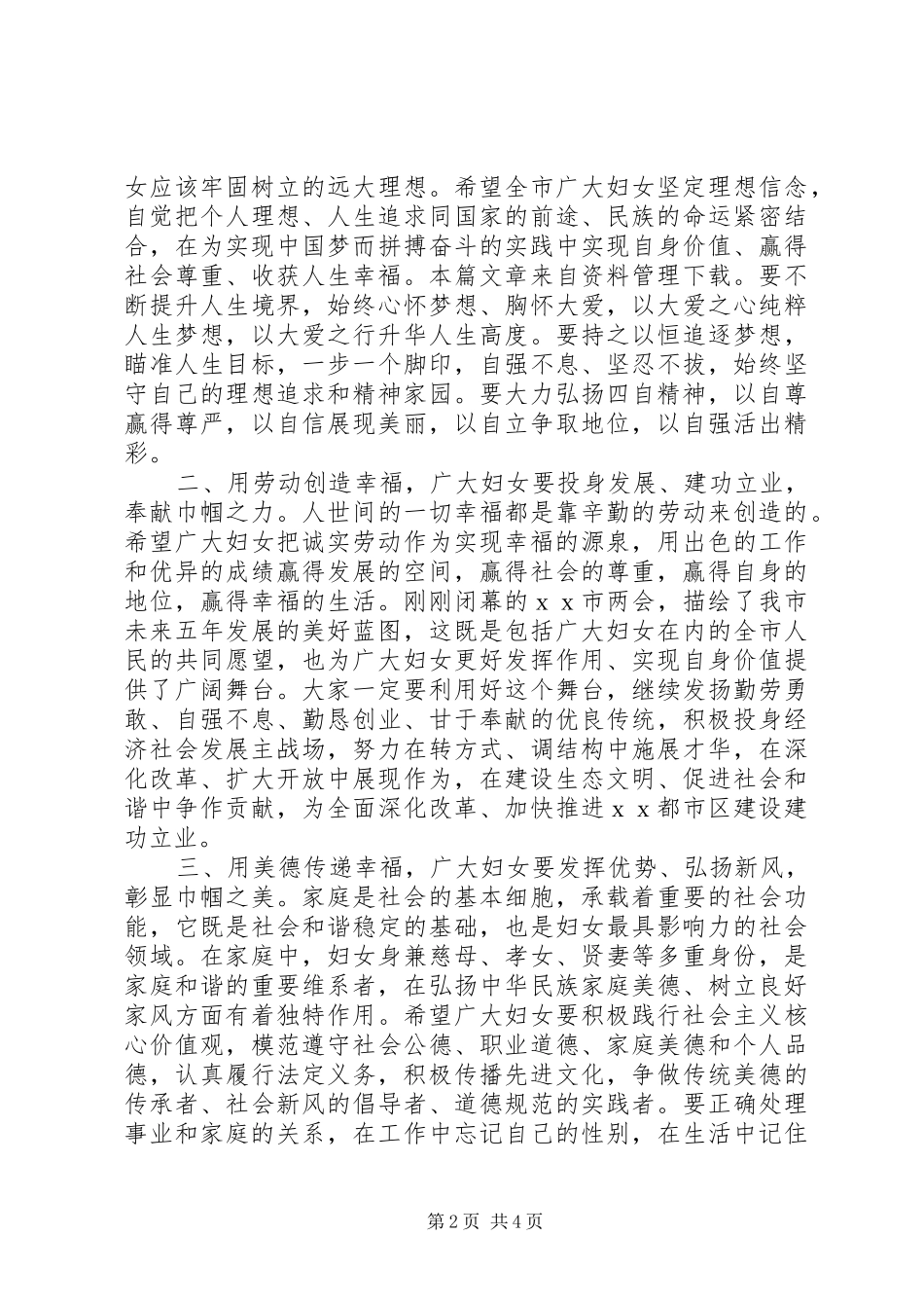 领导在三八表彰会致辞_第2页