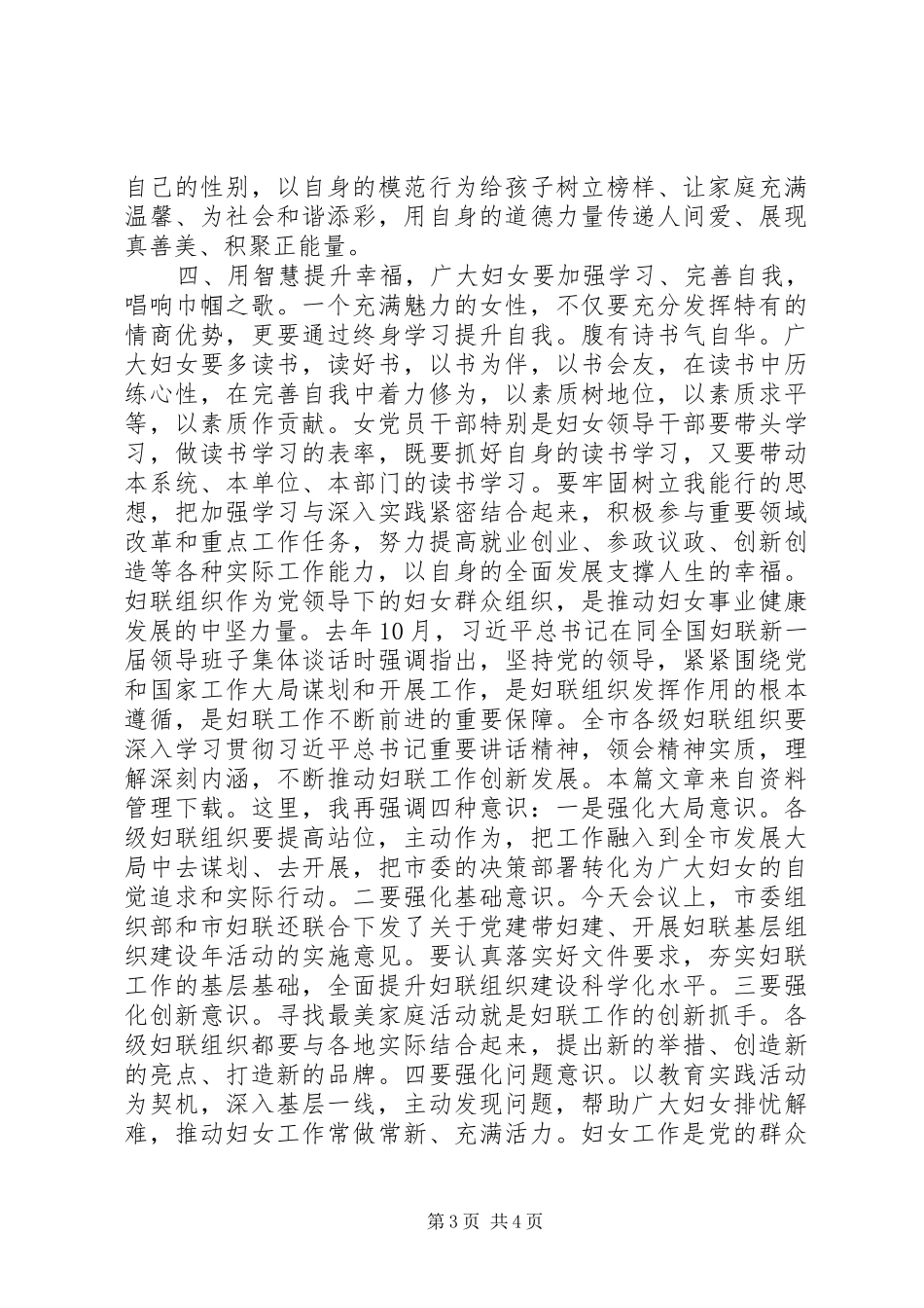 领导在三八表彰会致辞_第3页