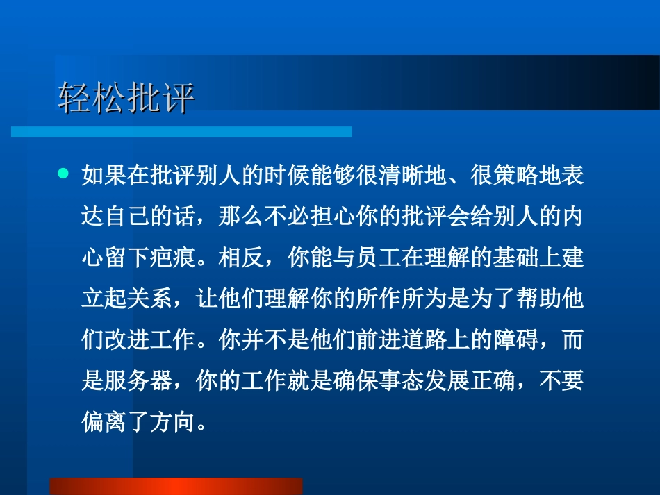 激励与批评、处罚的艺术_第2页