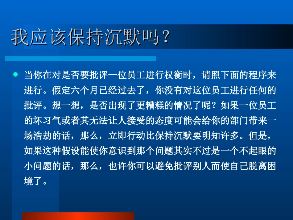 激励与批评、处罚的艺术_第3页