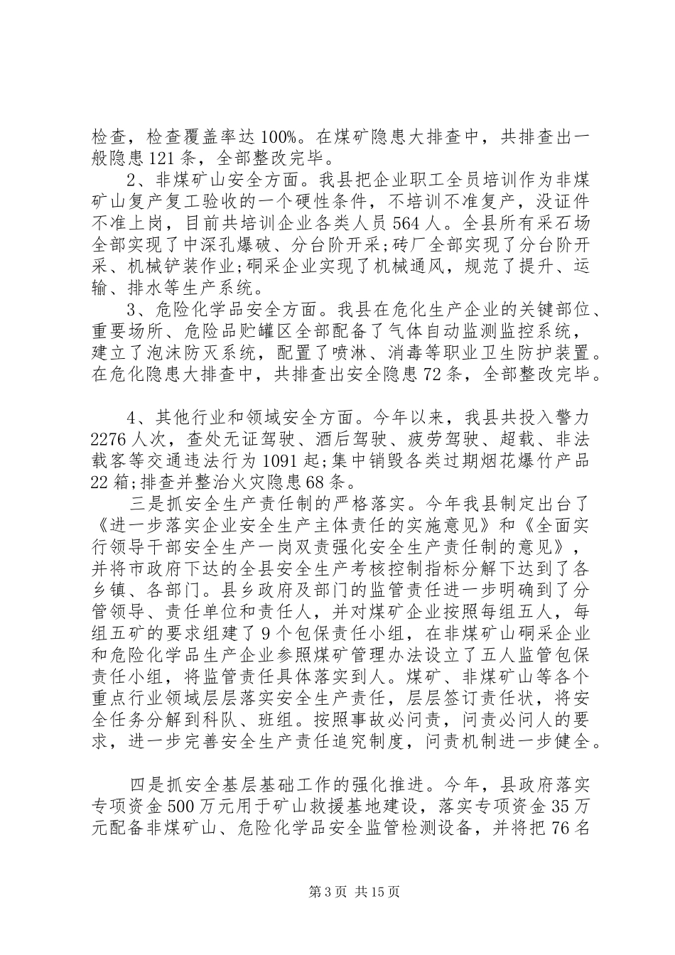 县长安全生产检查讲话_第3页