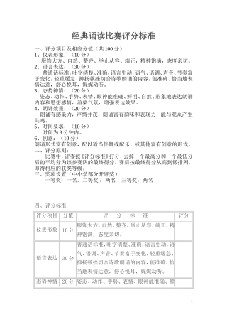 经典诵读比赛评分标准