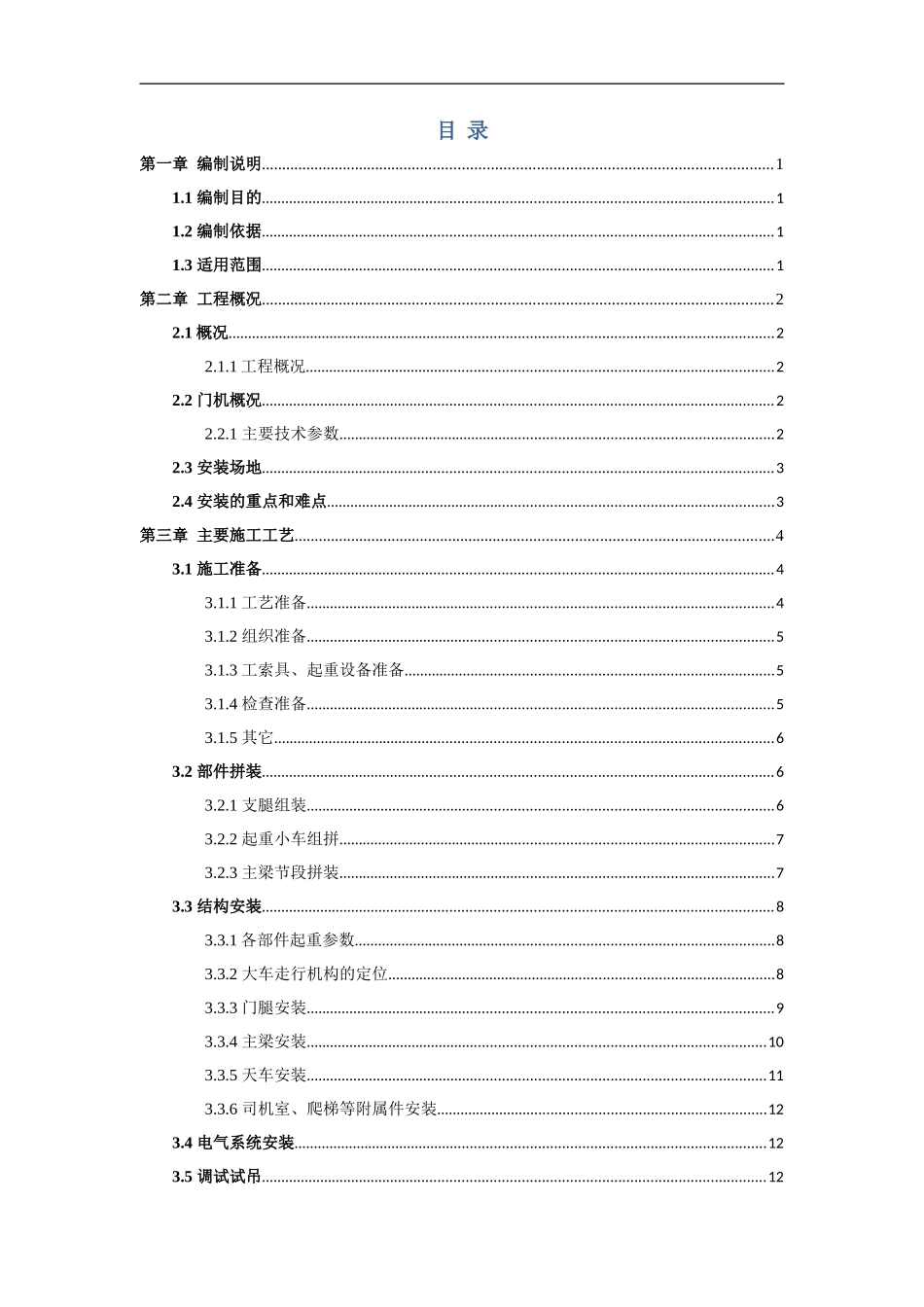 预制梁场龙门吊安装及拆除方案_第2页