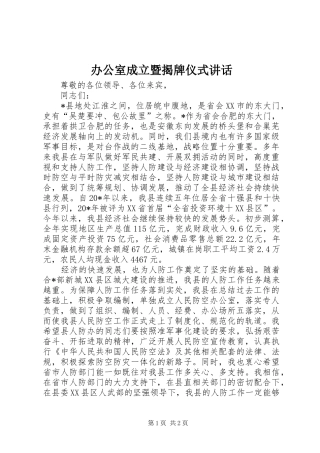 办公室成立暨揭牌仪式讲话