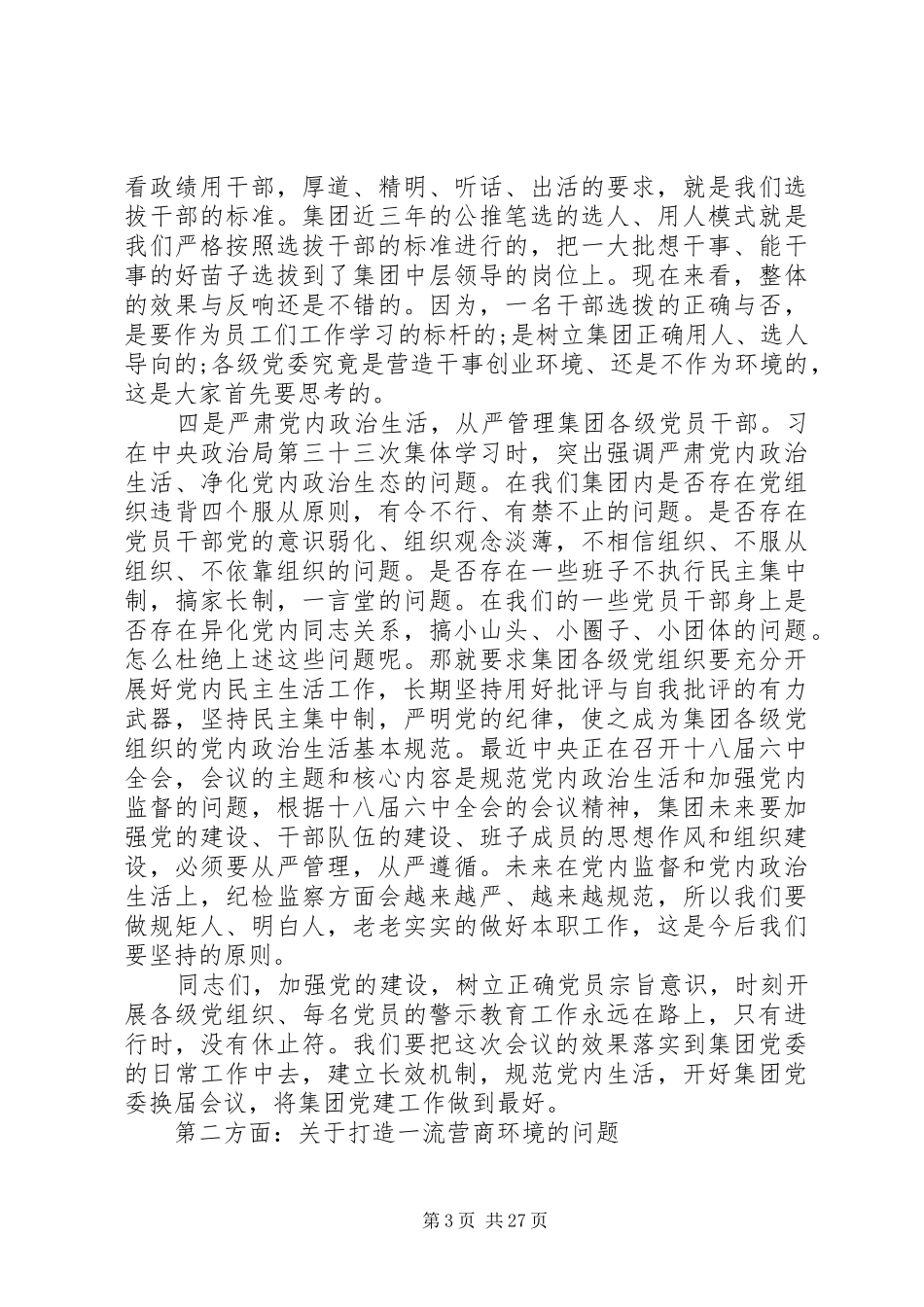 大干四季度动员会议上的讲话_第3页