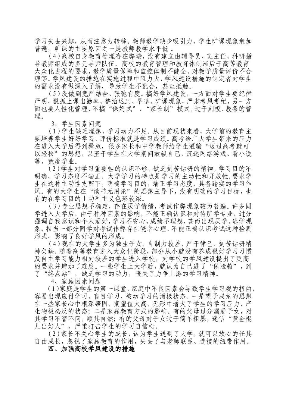 学风建设面临的问题及对策_第3页