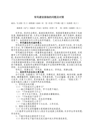 学风建设面临的问题及对策