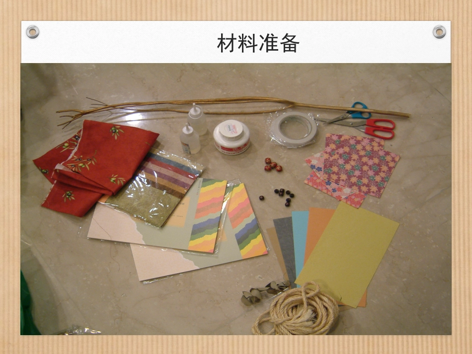 手工书设计-人教美术八年级上册_第2页