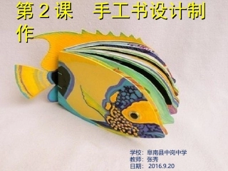 手工书设计-人教美术八年级上册