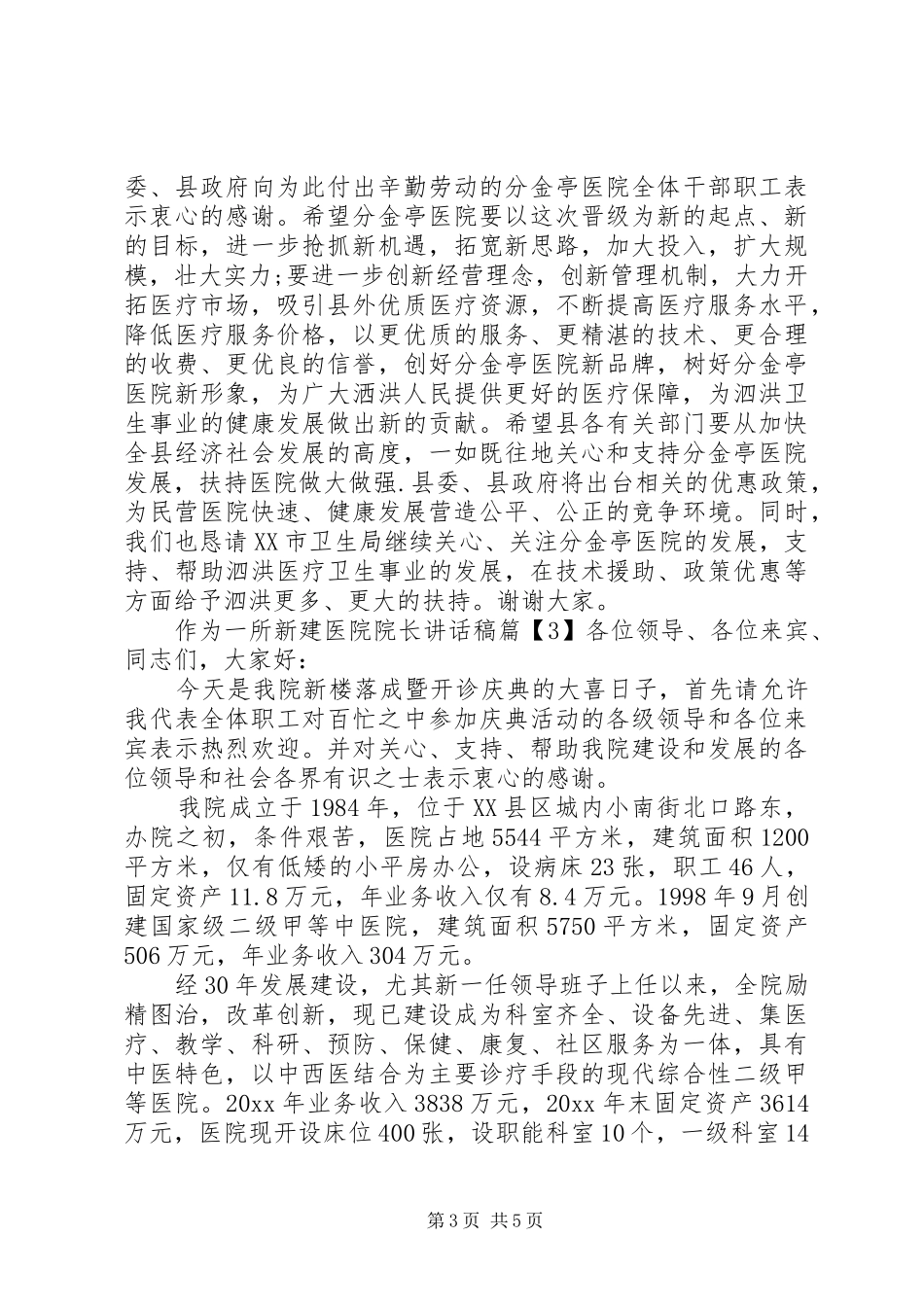 医院院长讲话稿作为一所新建医院_第3页